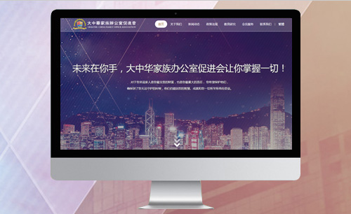 大中華家族辦公室促進會