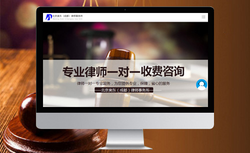 北京奧東（成都）律師事務(wù)所