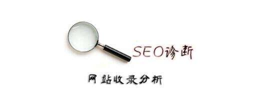 網站收錄分析