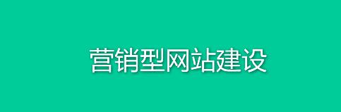 網站建設細節(jié)