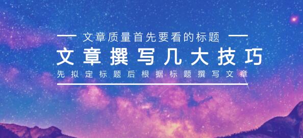 如何寫出被收錄的文章？