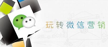 如何讓微信粉絲創(chuàng)造價值？