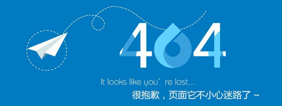 404頁面設(shè)計技巧.jpg